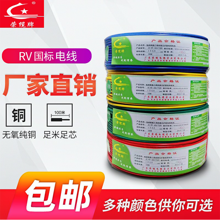 Direct selling single core wire soft wire electronic wire RV 0 3 square national standard pure copper wire multi - share single core power core