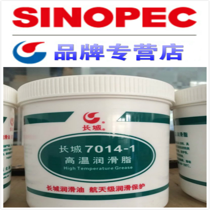 Great Wall Aviation 7014-1 high temperature grease extreme pressure lithium base grease precision machinery oil -40 200 ℃