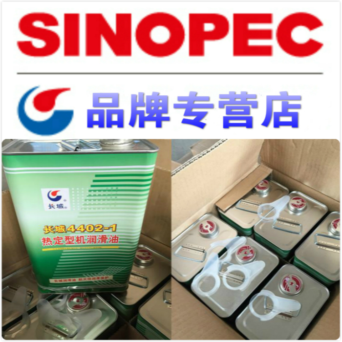 Great Wall 4402-1 hot stereotyped oil high temperature chain oil 3 5kg up to 220 ℃ lubricant guarantee