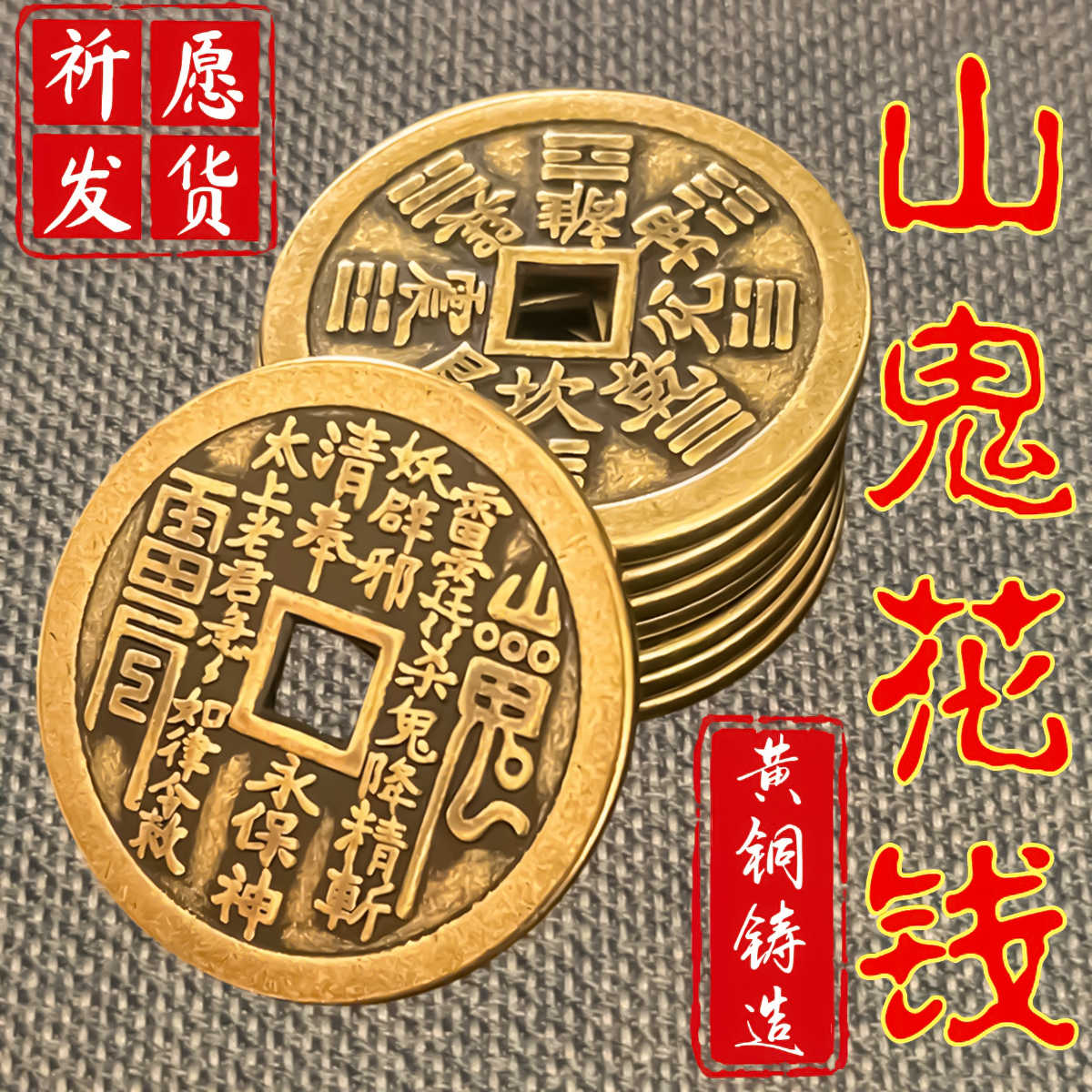 山鬼花錢八卦雷霆- Top 100件山鬼花錢八卦雷霆- 2026年1月更新- Taobao
