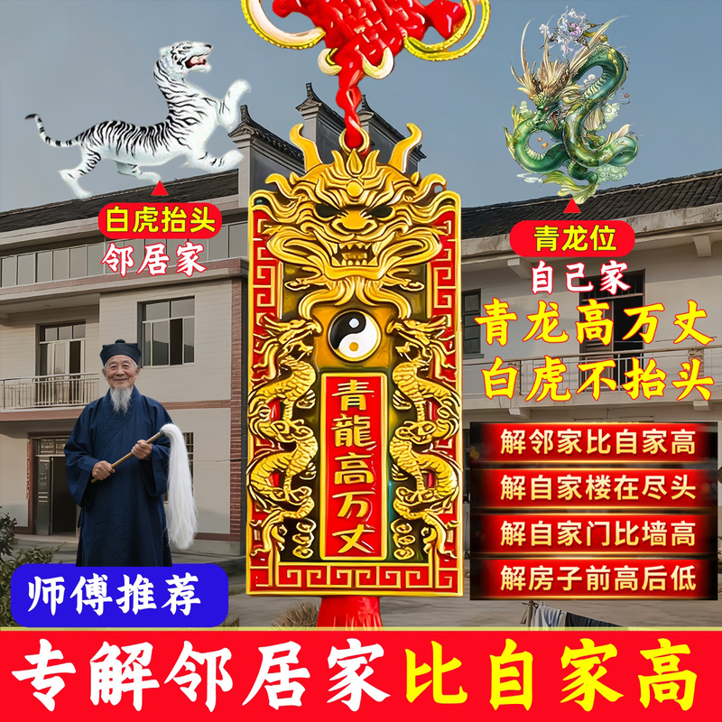 The Qinglong High-Rise Town's Hidden Bronze Plaque Pendant Features a White Tiger Looking up at the Neighbor's House's Roof, Which Is Higher Than the One in the Family's Own House The Qinglong High-Rise Town's Hidden Bronze Plaque Pendant Features a White Tiger Looking up at the Neighbor's House's Roof, Which Is Higher Than the One in the Family's Own House