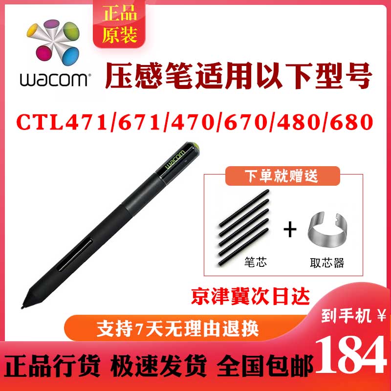 wacom digital plotter board press sensation pen drawing board ctl471 671470670480680 original pen universal