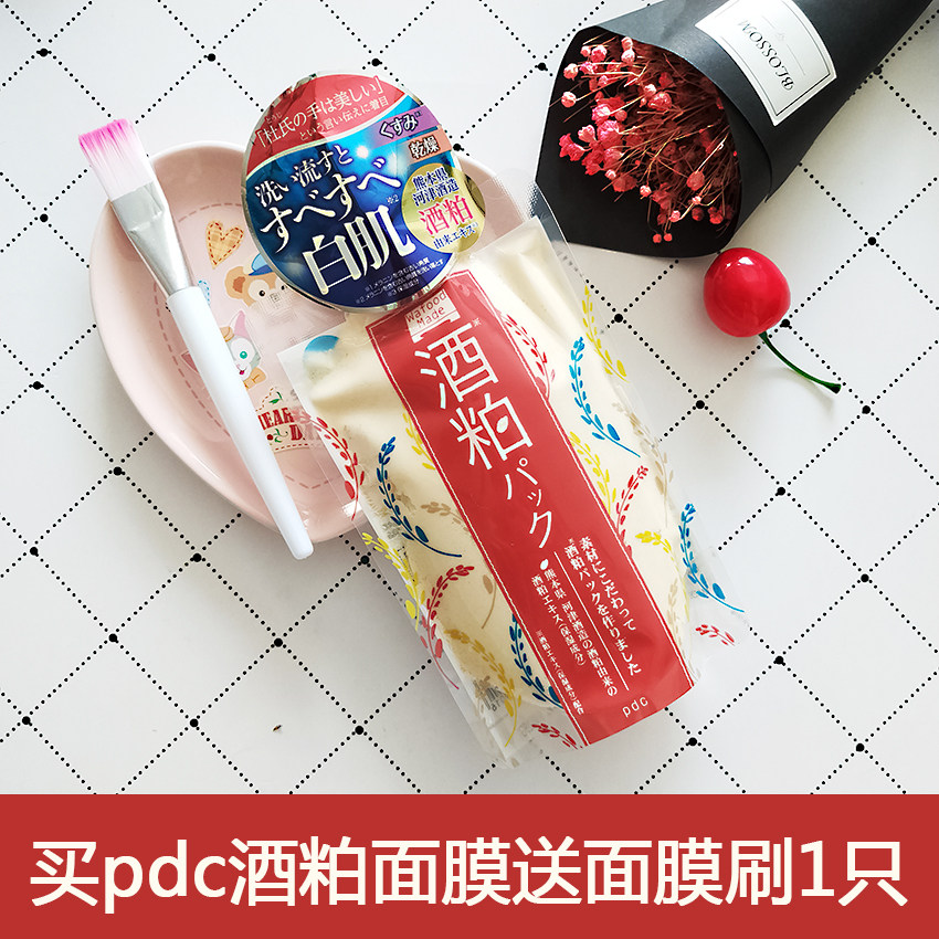 Japan pdc Bedi Drink Drink Drink Drink-Bad Mask Reinforcement Brights Skin Clean Pores Improve Darkness