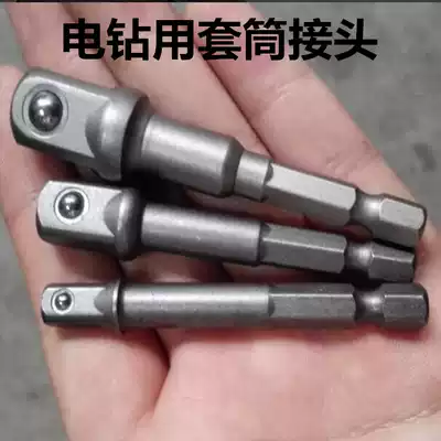 Electric drill connecting column pneumatic screwdriver connecting electric pneumatic wrench and sleeve head conversion joint Rod tool