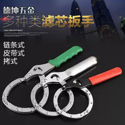 Oil filter wrench Remove filter Oil filter wrench Chain belt filter wrench Oil change Auto repair tool