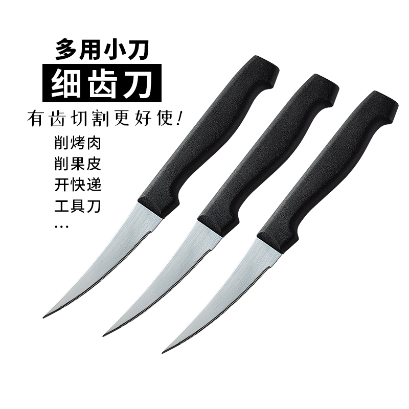 Fine-toothed knife small table knife cut barbecue sawtooth fruit lemon tomato hand meat open express tool knife stainless steel