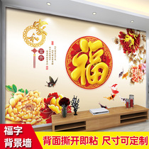 Fu Character Wall Sticker TV Background wall Self-adhesive landscape scenery Living room Decorative Eater and Masterpiece Wall Sticker paper