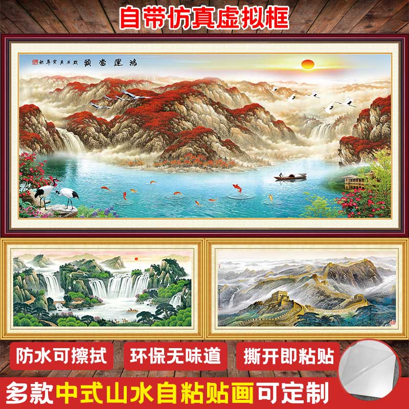 Living room decorative painting wall stickers landscape painting wall stickers self-adhesive Chinese style landscape wall stickers office murals