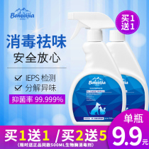 Pet disinfectant cat special dog deodorant indoor deodorant sterilization household spray deodorant cat litter