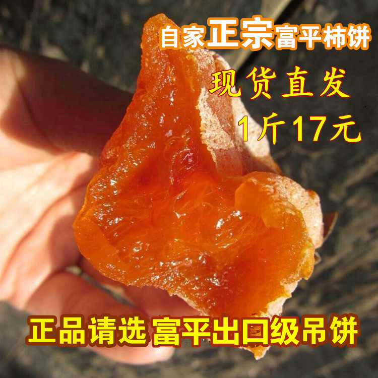 Permo Cake Fuping Farmer homemade natural snack Shaanxi gift box persimmon cream hanging cake 2 kg flow center independently