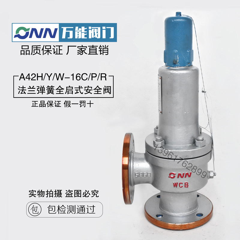 Universal valve A42H Y W-16 25 40 64C P R spring enclosed safety valve DN32 50 80
