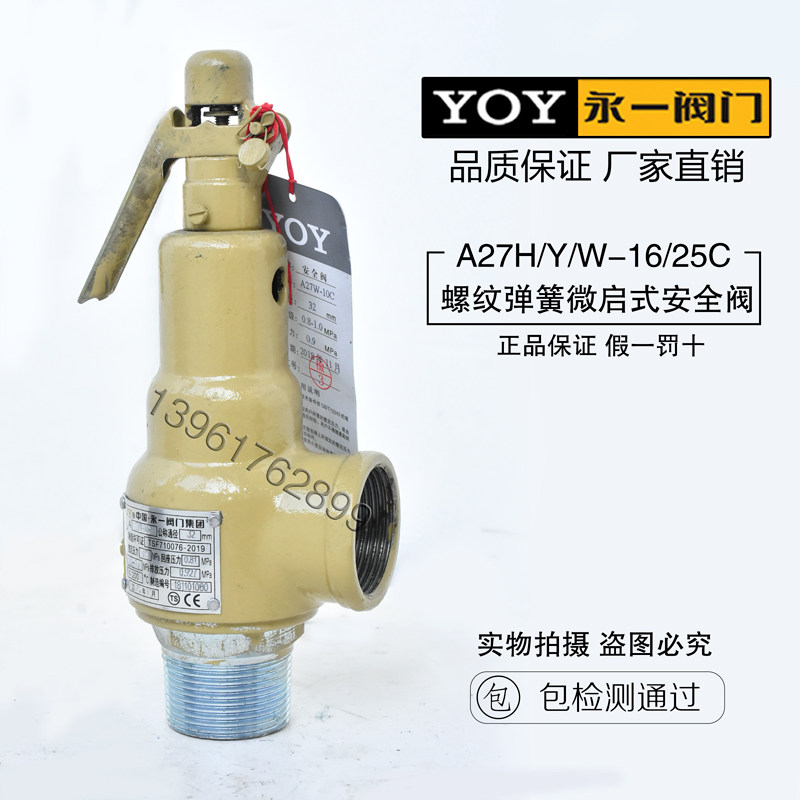 YOY Yongyi A27H Y W-10 16 25C P R external thread spring micro-opening safety valve DN32 40