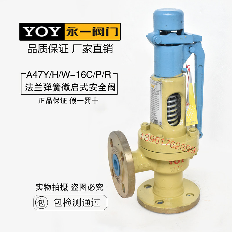 YOY Yongyi A47Y H W-16C 25 40 64 64 100C P handle spring micro-set safety valve DN50