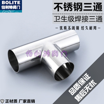 Cheap 304 sanitary stainless steel food grade welding tee 19 25 32 38 45 51 63 76-325