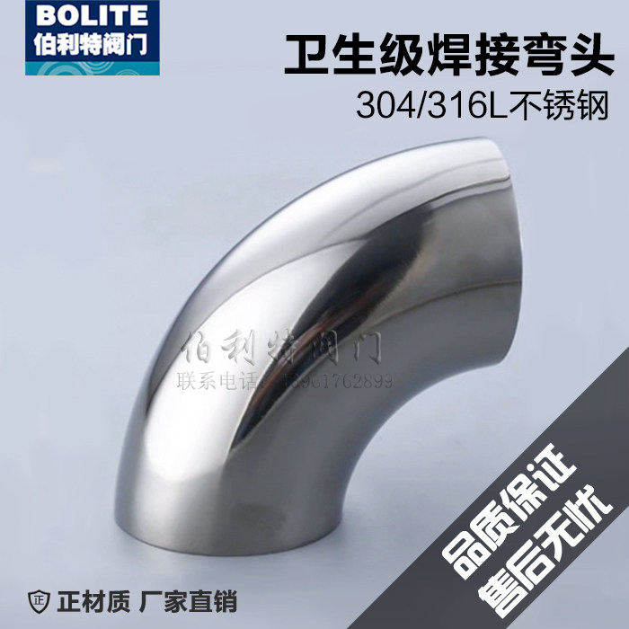 Special offer 304 316L stainless steel sanitary food grade welding elbow 19 25 32 38 45 51-325