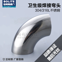 Cheap 304 316L sanitary stainless steel food grade welded elbow 19 25 32 38 45 51-325