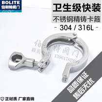 Special price stainless steel 304 precision casting fast loading clamp quick fitting fitting clamping sleeve pipe hoop connection 34 50 5 64 91 106