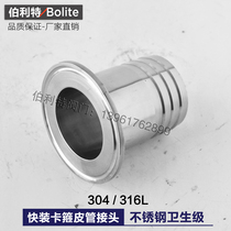 304 3616L Stainless Steel Sanitary Grade Food Grade Quick-Mount Clamp Clamp Leather Pipe Pipe Joint 19 25 32 38