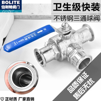 304 316L stainless steel sanitary grade quick-loading three-way ball valve food grade T-type three-way clamp straight ball valve