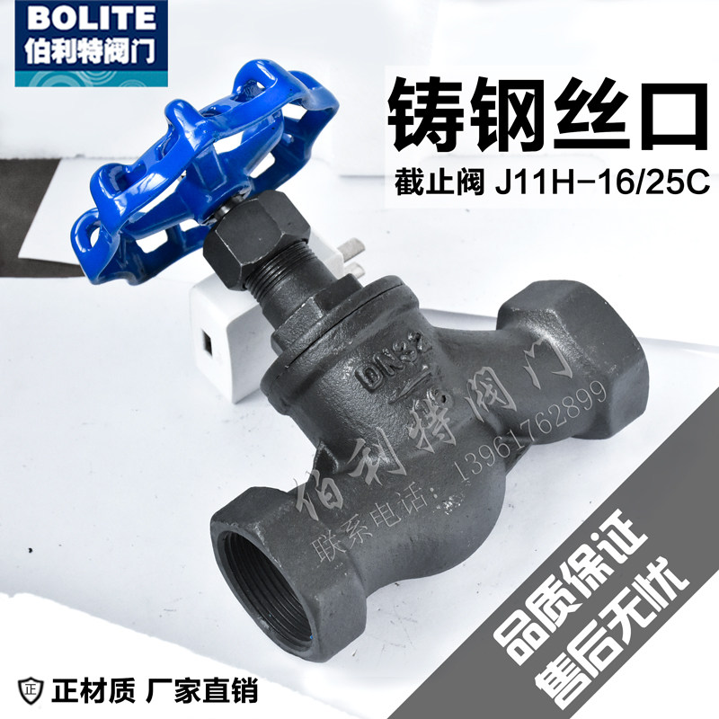 Special J11H-16 25C internal thread screw cast steel carbon steel S-type wire closure valve DN15 20 25 40