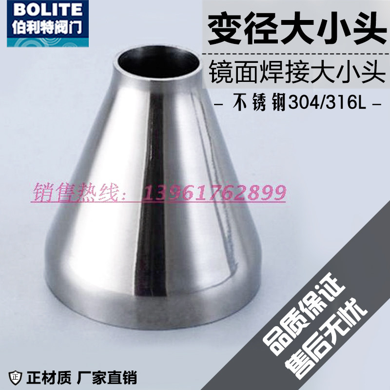 304 316L stainless steel sanitary food grade welding variable diameter head 25 32 38 45 51-325