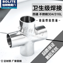 304 316L sanitary stainless steel food grade welding four-way 19 25 32 38 45 51 57-325