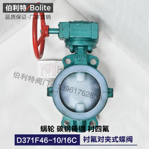 D371F46-10C fluorine worm butterfly valve PTFE butterfly valve wafer fluorine butterfly valve DN40-DN1200