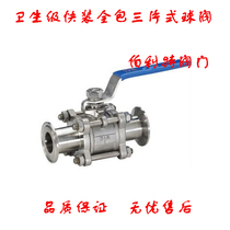 Stainless Steel Sanitary 304 316L All-pack Three-piece Quick Clamp Clamp Ball Valve 19 25 32 38 51