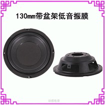  4 5 inch 130mm with basin frame bass diaphragm Passive membrane Resonant membrane subwoofer membrane 5 inch low frequency radiator