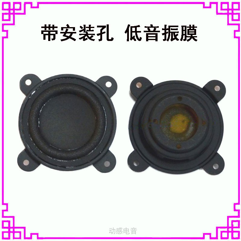 2 5-inch speaker vibration film to strengthen the bass effect diaphragm resonance film low-frequency radiator bass film sound film