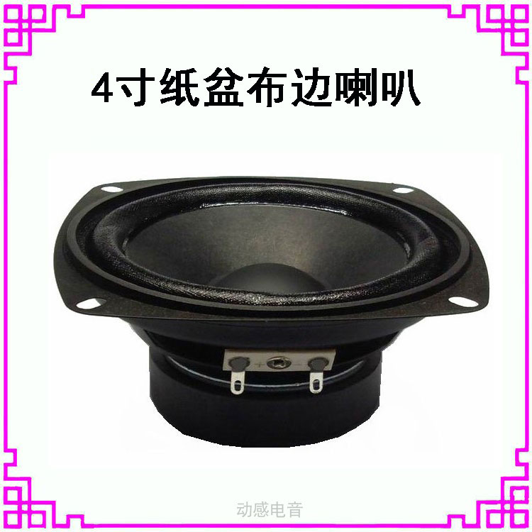 4 inch square cloth full - frequency trumpet sound system speaker 4 euro 8 - 15 W loudspeaker