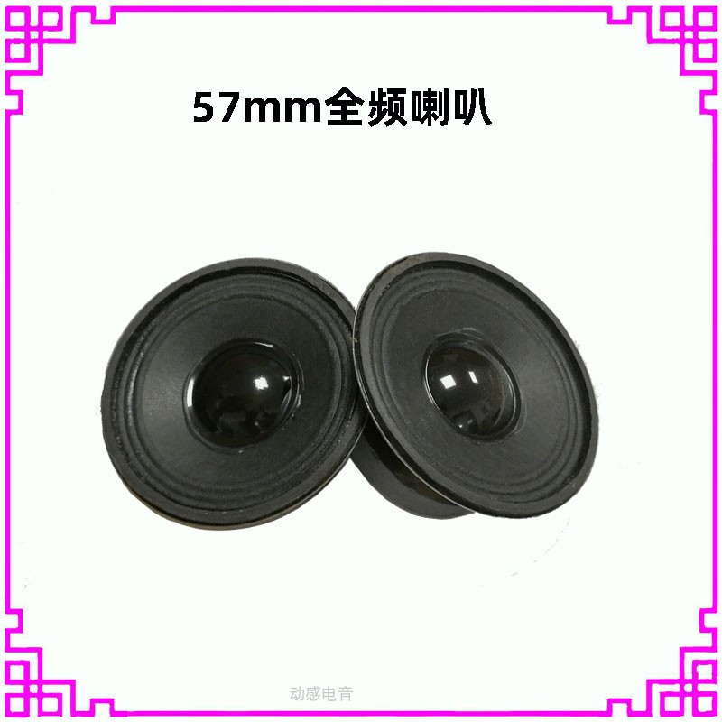 2 25-inch 57MM full-frequency external magnetic horn 2-inch 4 ohm 3W tile full paper cone speaker 45 magnetic speaker loudspeaker