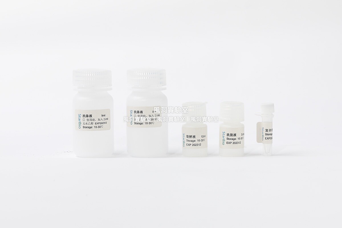 Starvio组织细胞DNA提取试剂盒 专为提取组织/细胞样本基因组 DNA
