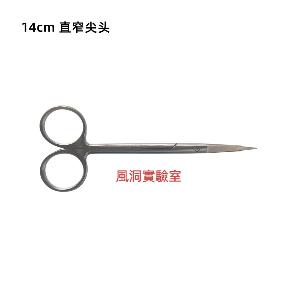 动物组织剪 14cm 直窄尖头 （组织剪）适用动物组织病理技术实验