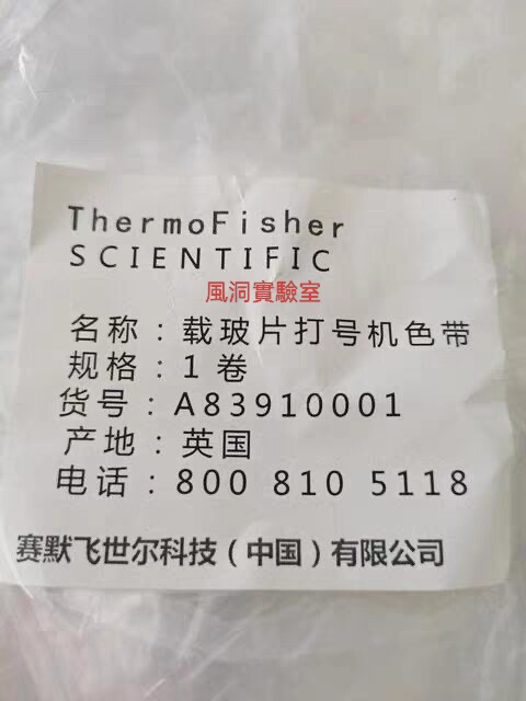 赛默飞Thermo/艾普迪玻片打号机色带 适用SlideMate AS玻片书写仪
