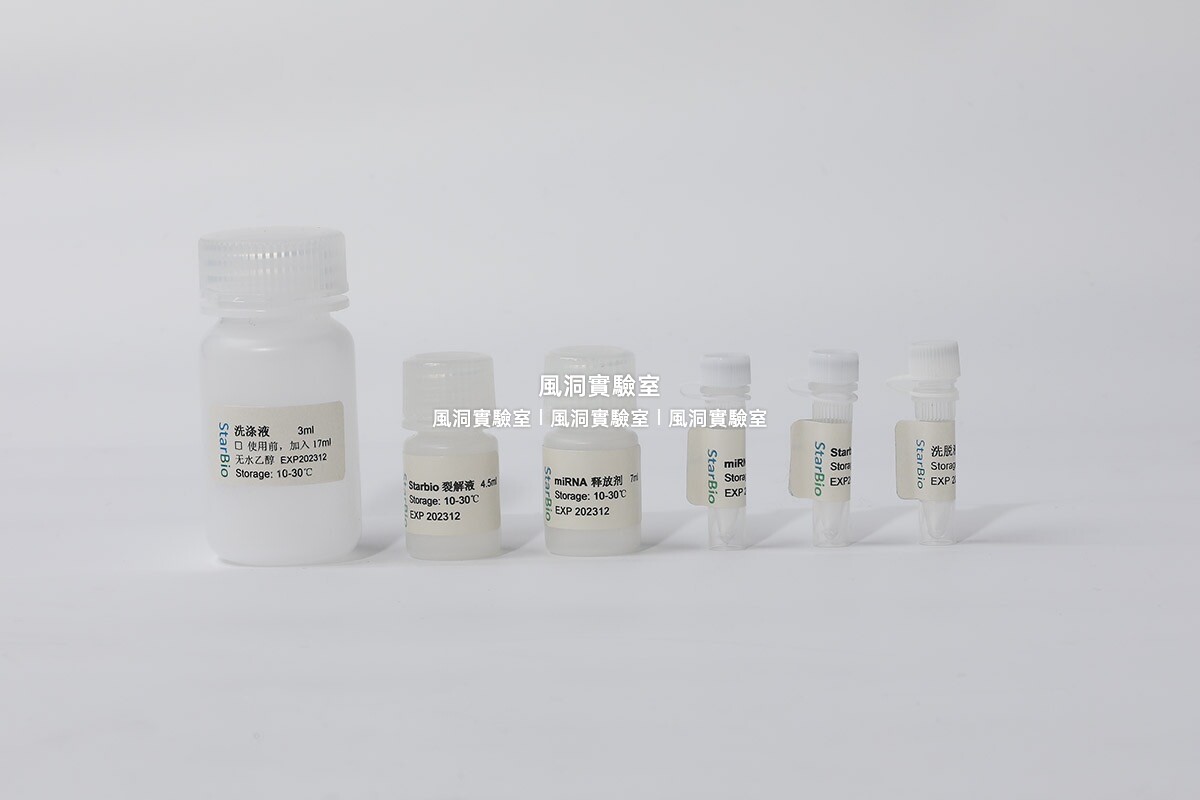 Starvio T7 RNA体外转录试剂盒 灵敏/特异性/产物纯度高 微量样本
