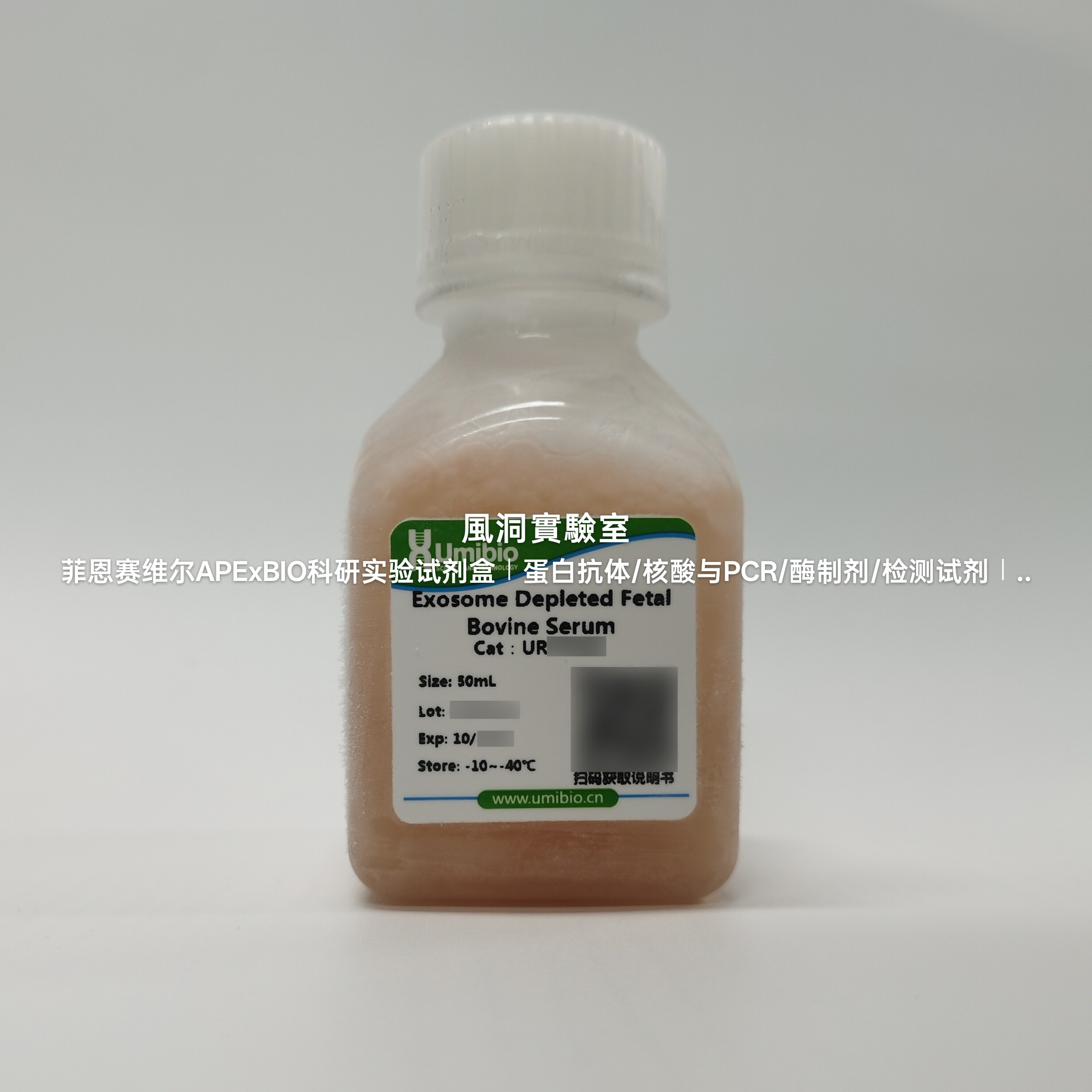 umibio去外泌体胎牛血清,去除&ge;99%内源外泌体,细胞体外增殖培养