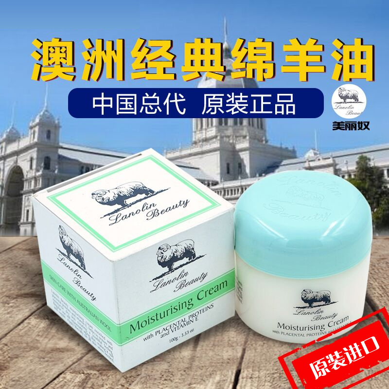 Lanolin Beauty美丽奴澳洲绵羊油羊胎素面霜补水保湿抗衰原装进口