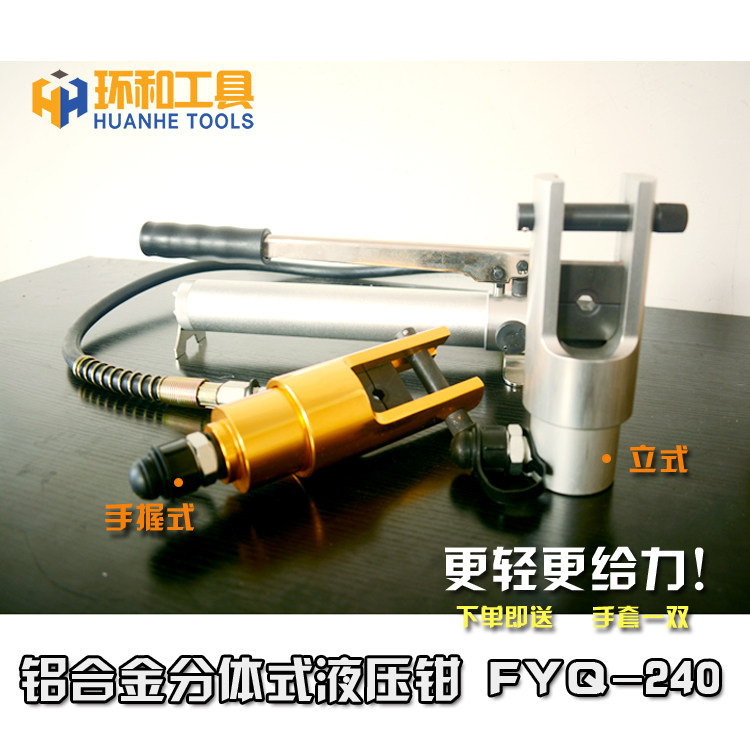 Aluminum alloy hydraulic pliers FYQ-240 crimping pliers head two-piece portable copper and aluminum cable terminals Electrical tools