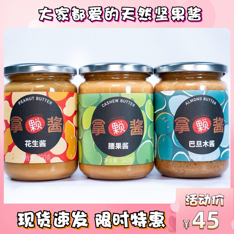 NAKED with Sauce Peanut Butter 330g Nutritional Breakfast Almond Jam Smooth Batan Wood Sauce Smear Cashew Jam