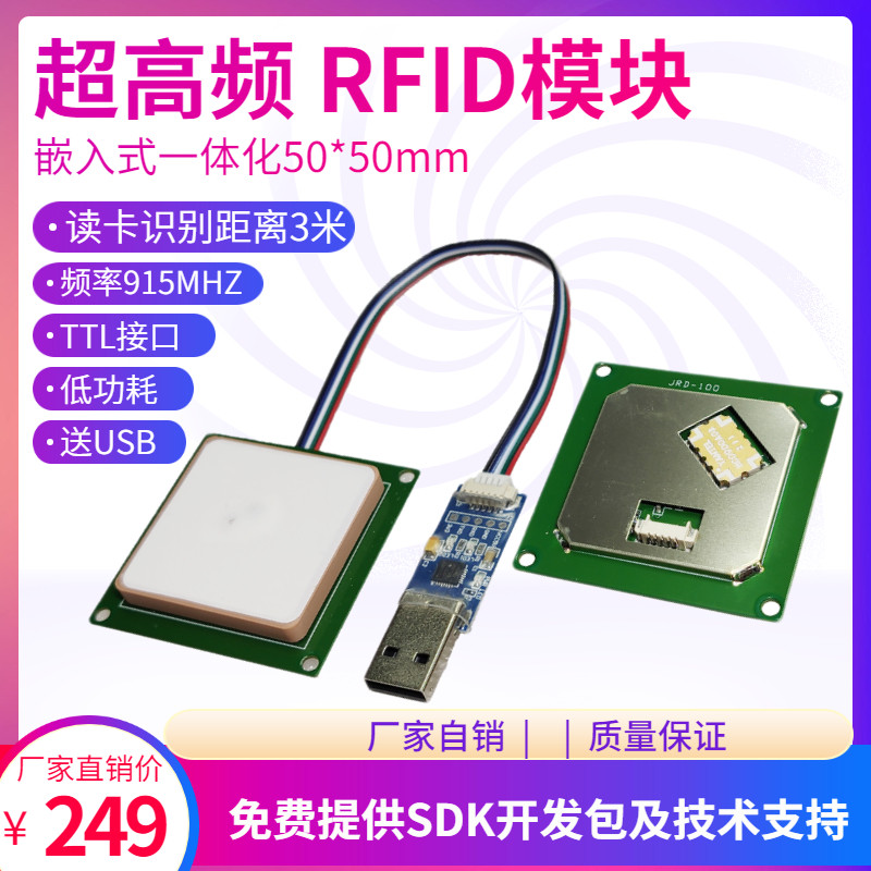UHF RFID module Radio frequency identification electronic tag UHF reader module 915 Long-range JRD-100