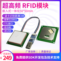 UHF RFID module Radio frequency identification electronic tag UHF reader module 915 long distance JRD-100
