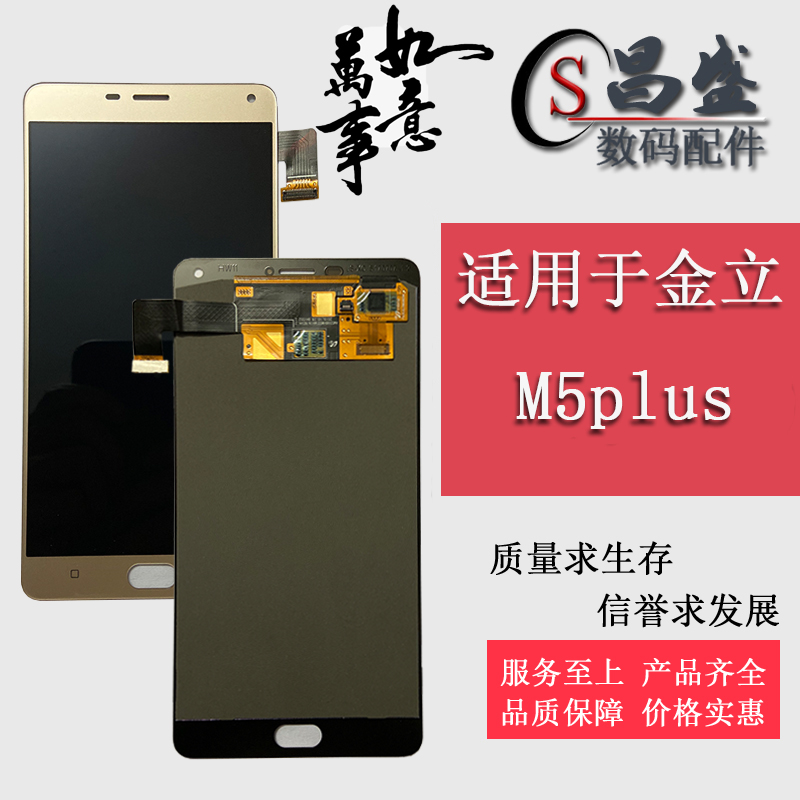 Suitable for goldstand M5plus screen assembly GN8001L m5p touch liquid crystal inside and outside integrated display screen