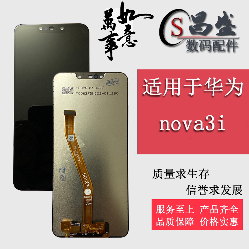 Suitable for the Huawei nova3i Screen assembly INE-AL00 touch LCD screen inside and outside the integrated screen