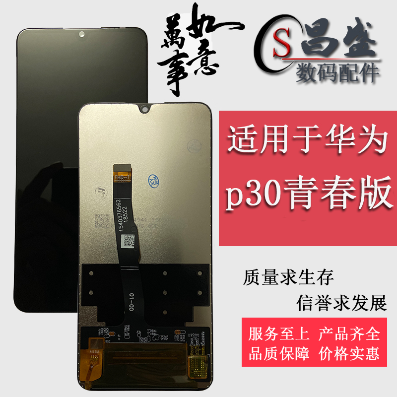 Suitable for Huawei nova4e screen assembly p30 youth version touch LCD screen inside and outside display integrated screen