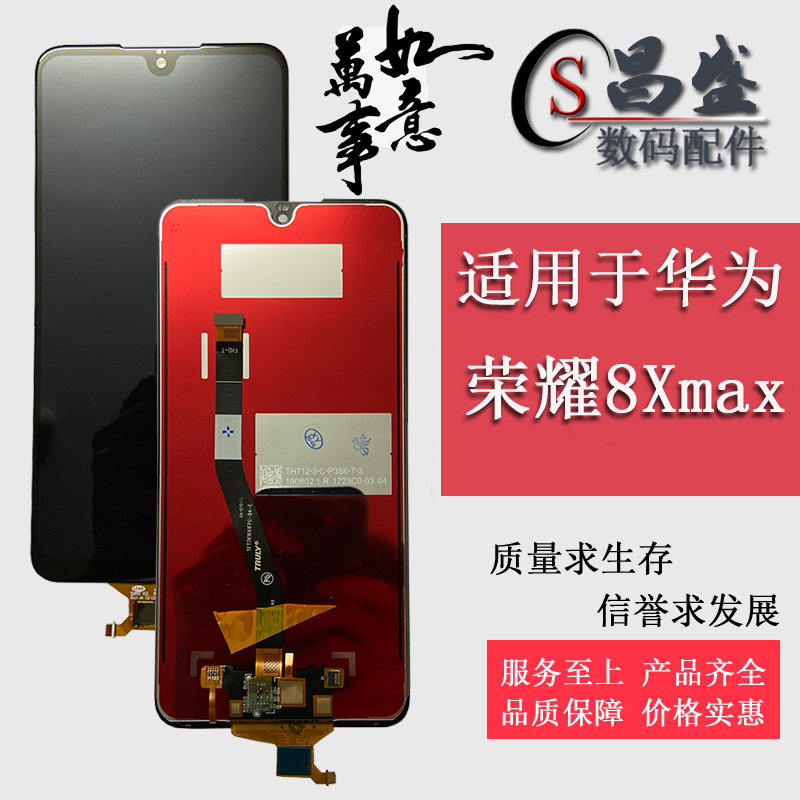 Applicable Huawei Honor 8Xmax ENJOY MAX-AL00 liquid crystal inside and outside display integrated screen assembly