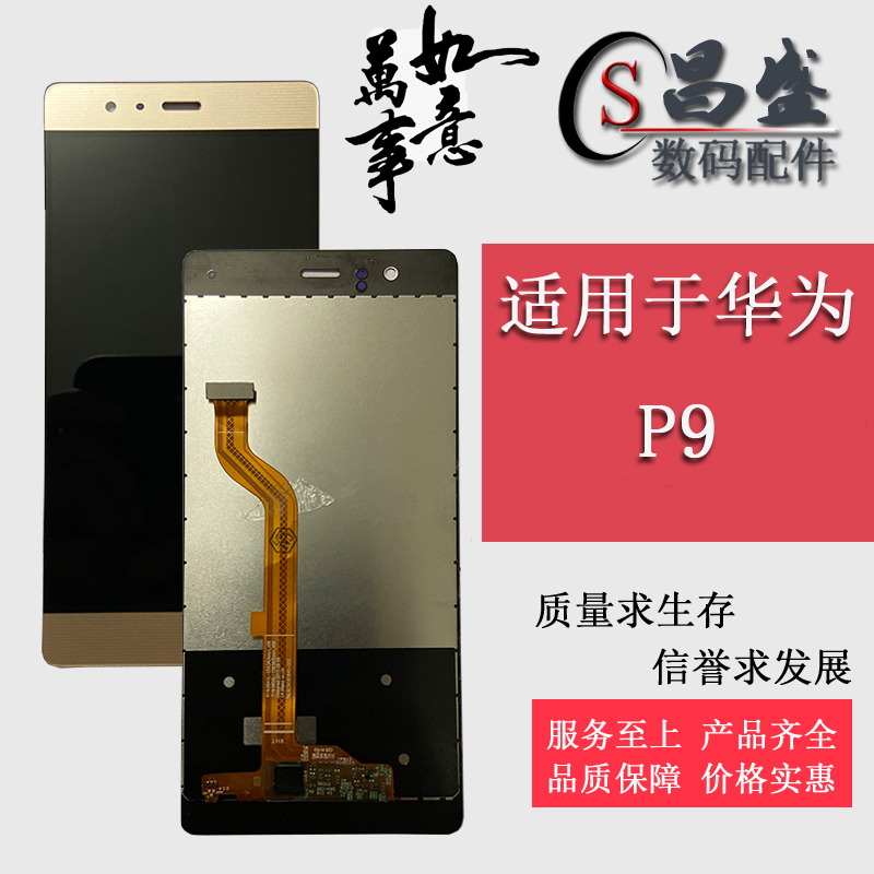 Suitable for the display of Huawei P9 screen assembly EVA-AL00 AL10 TL00 TL00 crystal inside and outside