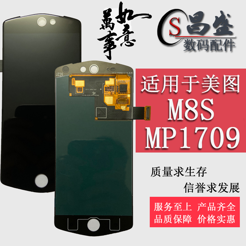 Suitable for Meitu M8 M8S M8T MP1611 M6 V4 M6S M4 S LCD internal and external display screen assembly