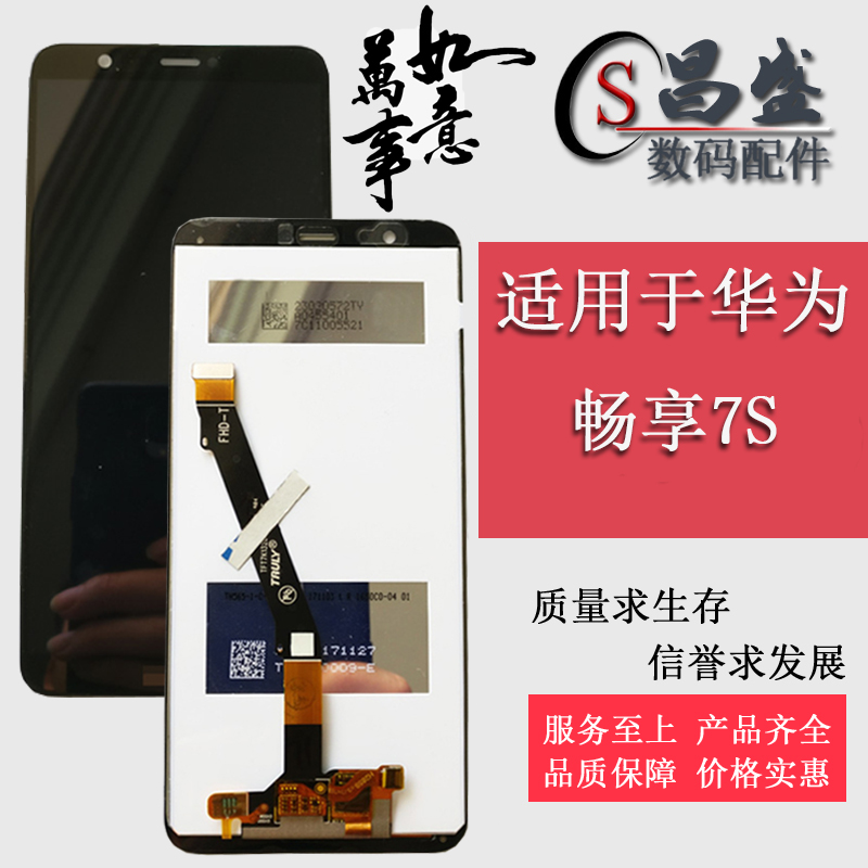 Apply Huawei Enjoy 7 Bestseller 7S Screen assembly SLA FIG-AL00 Liquid crystal inside and outside integrated display screen