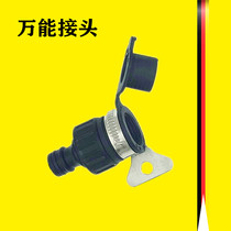 German Kaichi Kach car washing machine connector adjustable interface quick connector faucet universal adapter